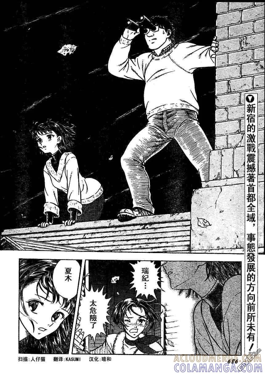 《强殖装甲凯普》第157-158话 第23页