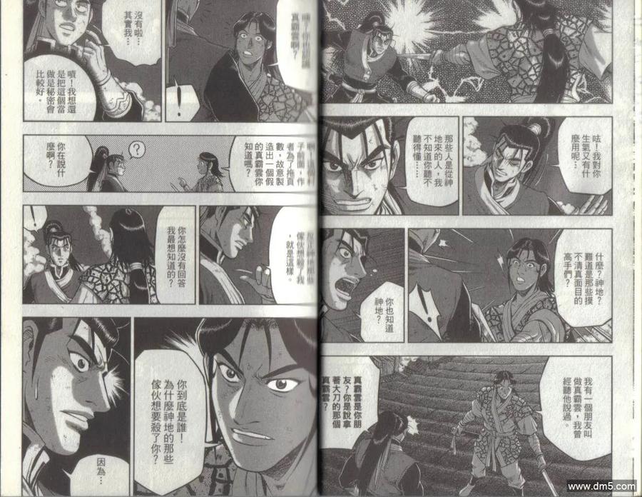 《热血江湖》第49卷 第14页