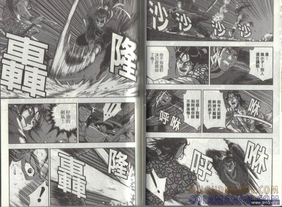《热血江湖》第49卷 第37页