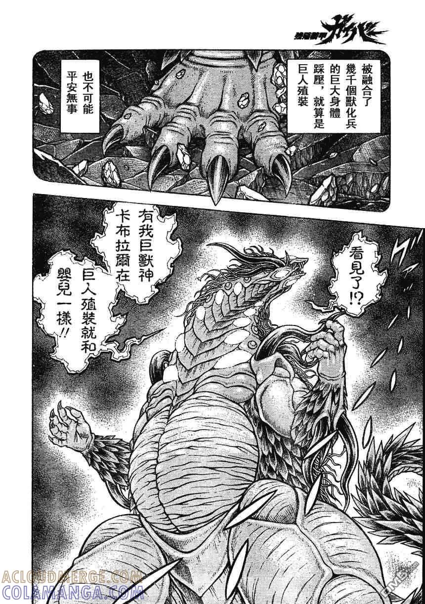 《强殖装甲凯普》第157-158话 第29页