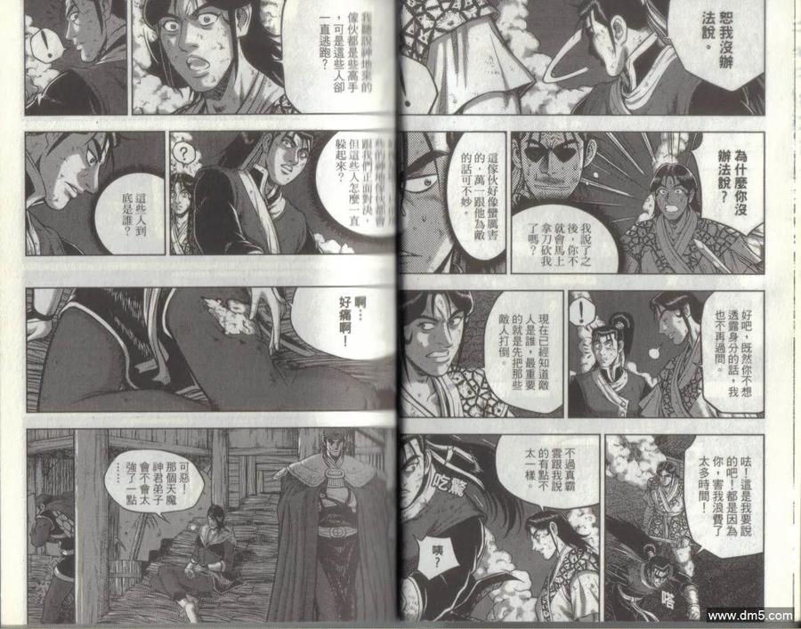 《热血江湖》第49卷 第15页