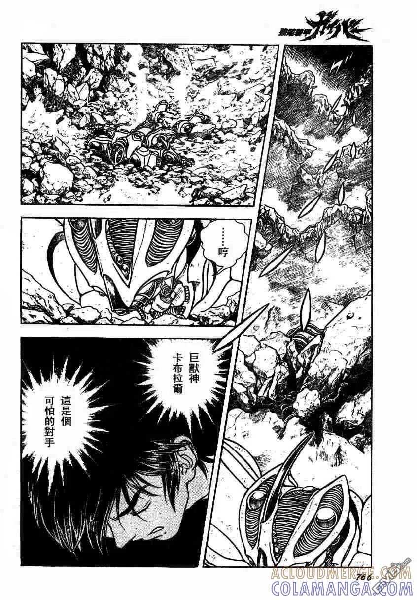 《强殖装甲凯普》第157-158话 第17页