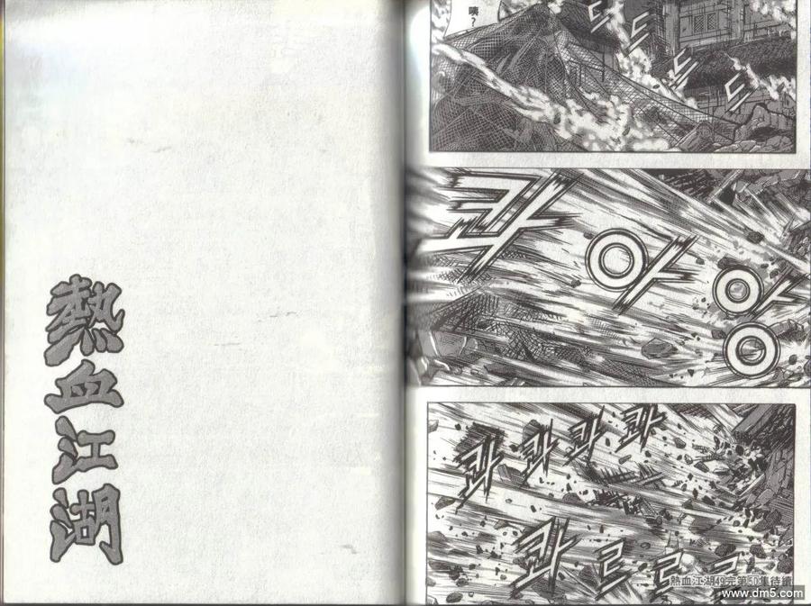 《热血江湖》第49卷 第92页