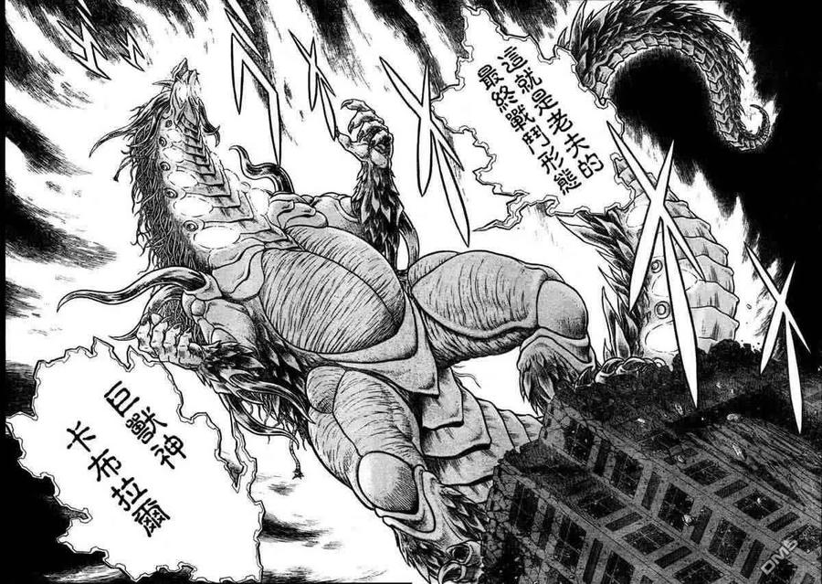 《强殖装甲凯普》第157-158话 第4页