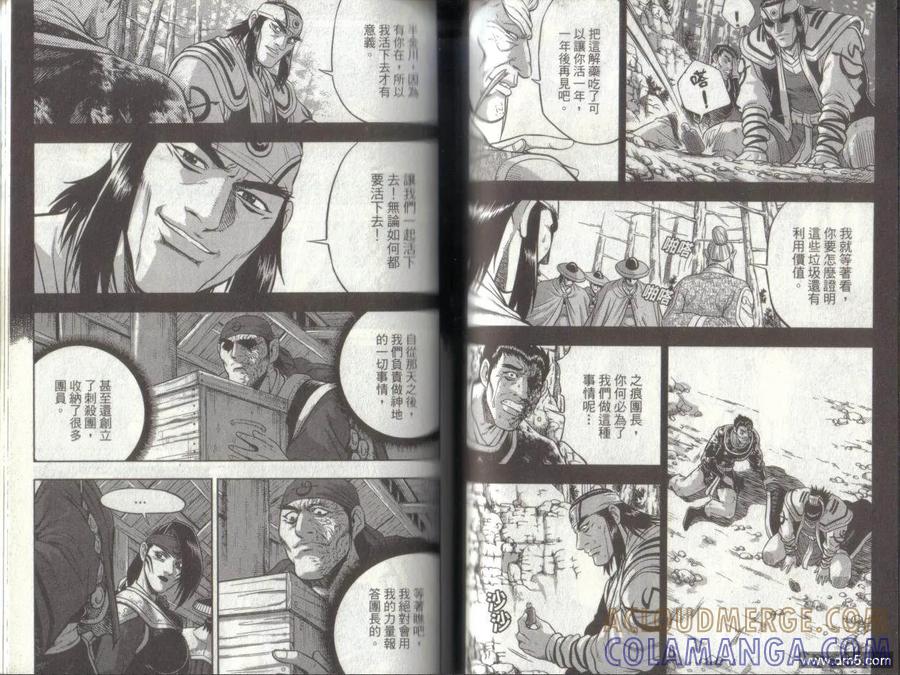 《热血江湖》第49卷 第46页