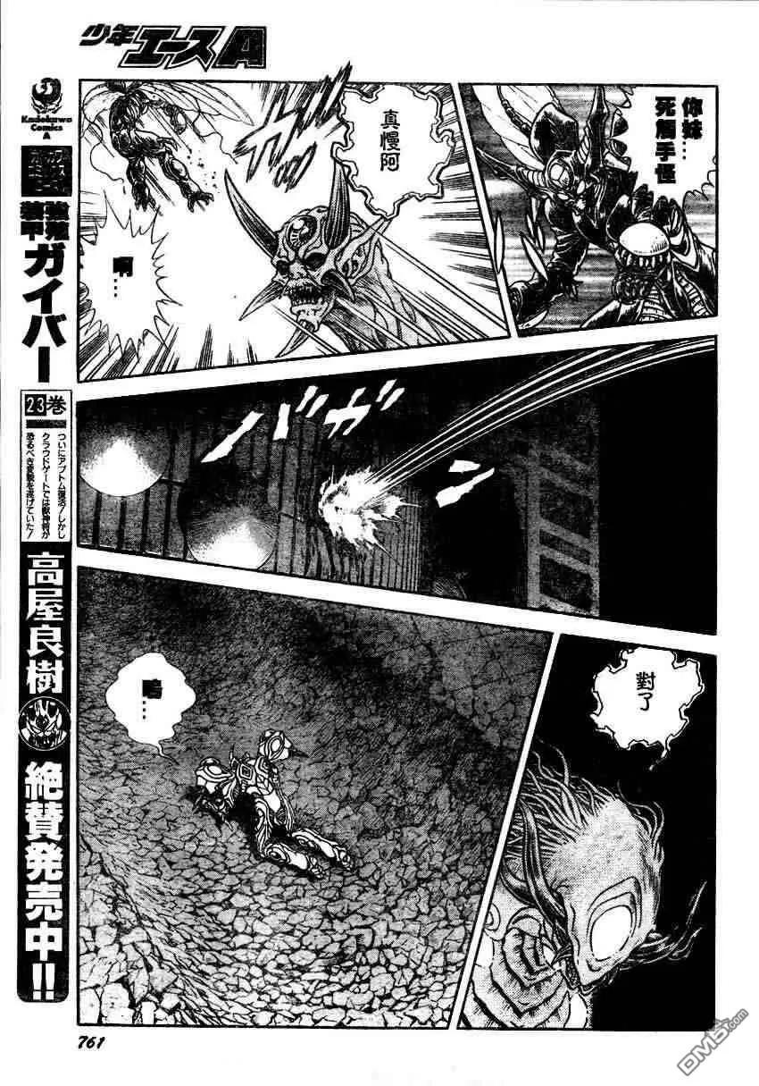《强殖装甲凯普》第157-158话 第14页