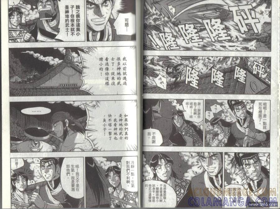 《热血江湖》第49卷 第25页