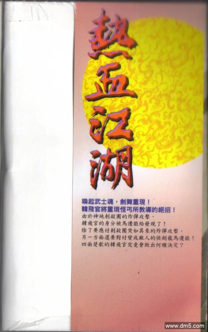《热血江湖》第49卷 第2页