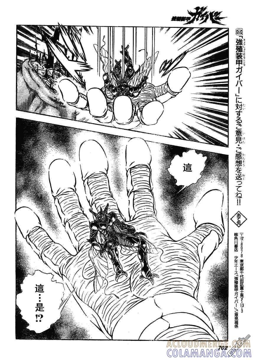 《强殖装甲凯普》第157-158话 第39页