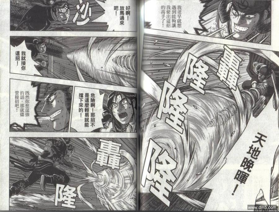 《热血江湖》第49卷 第80页
