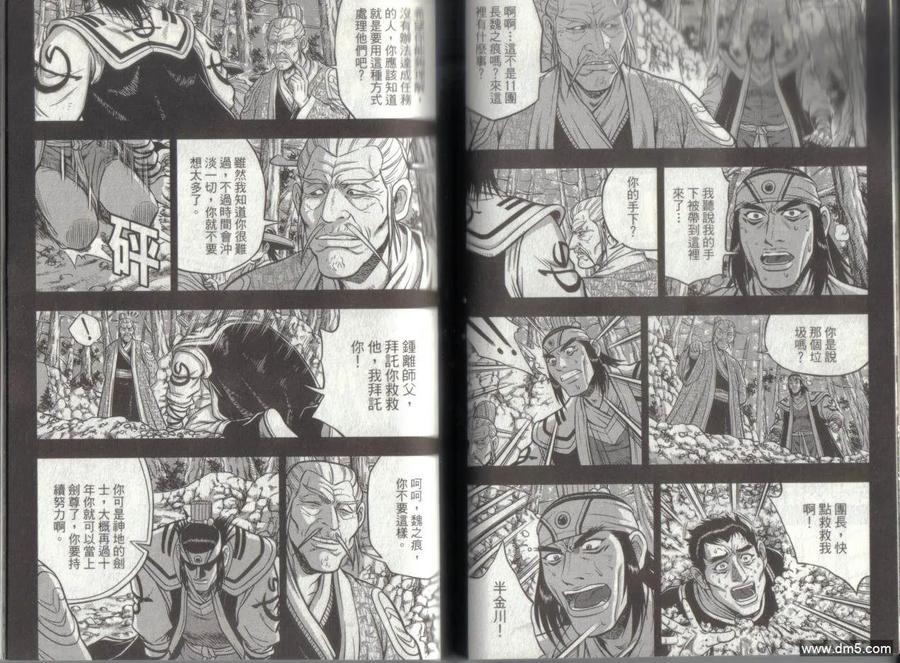 《热血江湖》第49卷 第42页