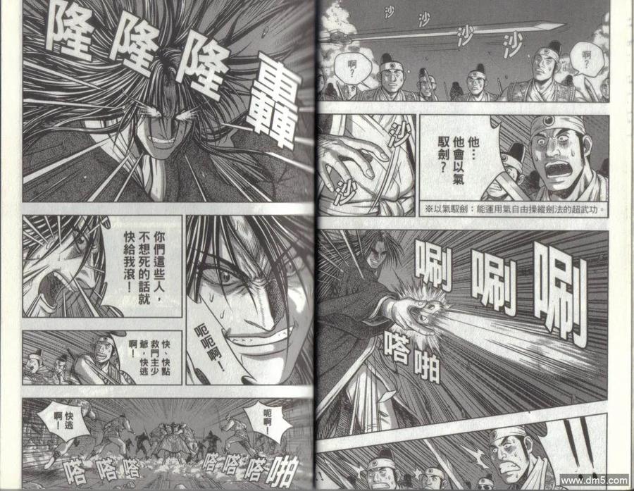 《热血江湖》第49卷 第9页