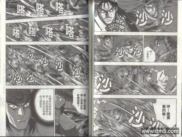 《热血江湖》第49卷 第51页