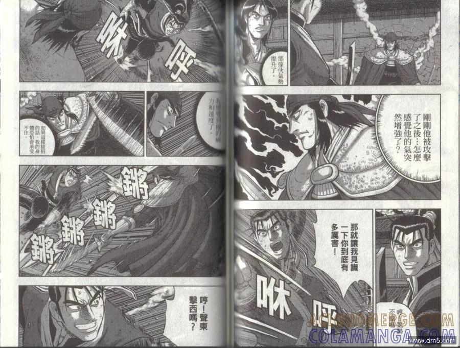 《热血江湖》第49卷 第64页