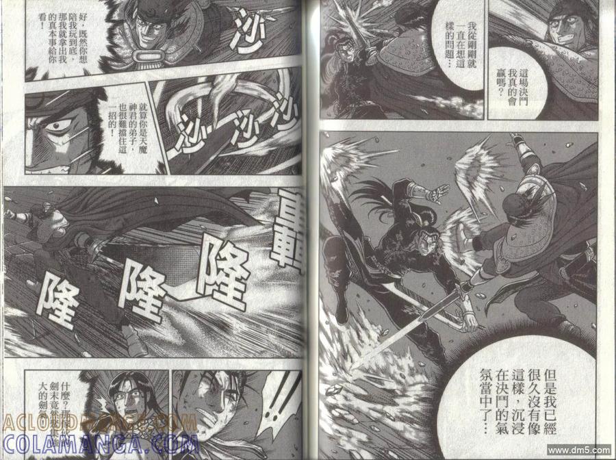 《热血江湖》第49卷 第79页
