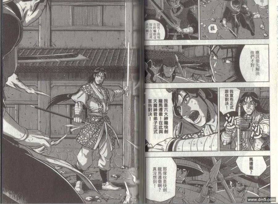 《热血江湖》第49卷 第35页