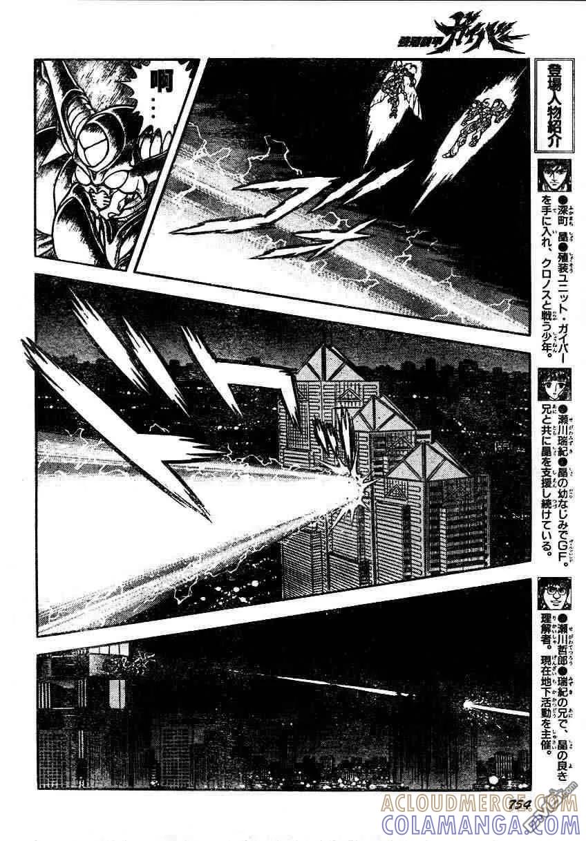 《强殖装甲凯普》第157-158话 第7页