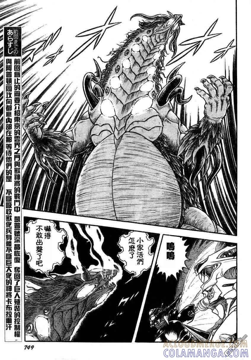 《强殖装甲凯普》第157-158话 第3页