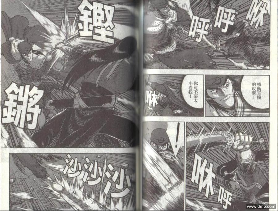 《热血江湖》第49卷 第59页