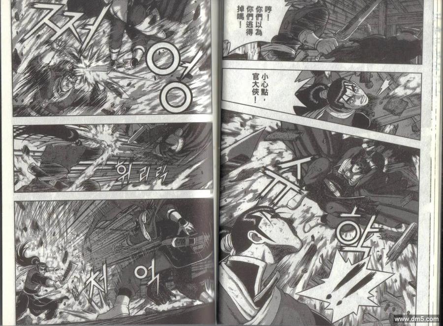 《热血江湖》第49卷 第21页