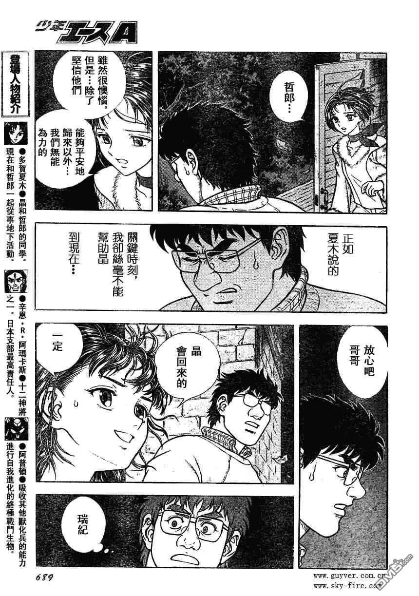 《强殖装甲凯普》第157-158话 第26页
