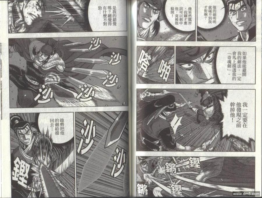 《热血江湖》第49卷 第69页