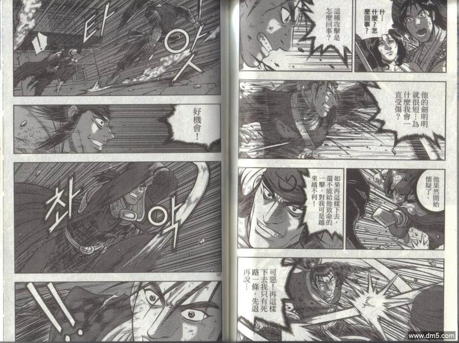 《热血江湖》第49卷 第71页