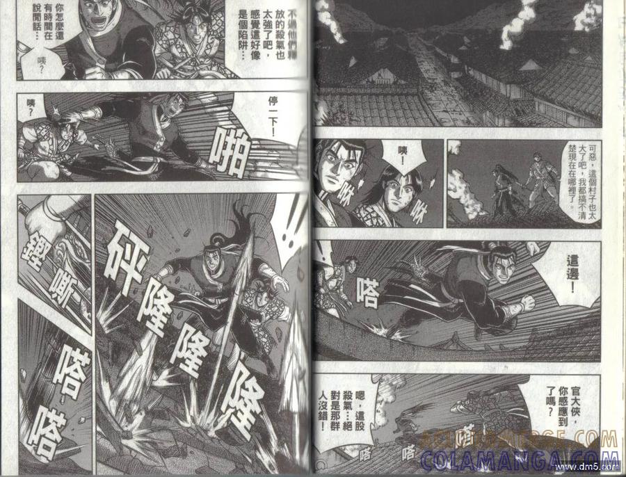 《热血江湖》第49卷 第19页