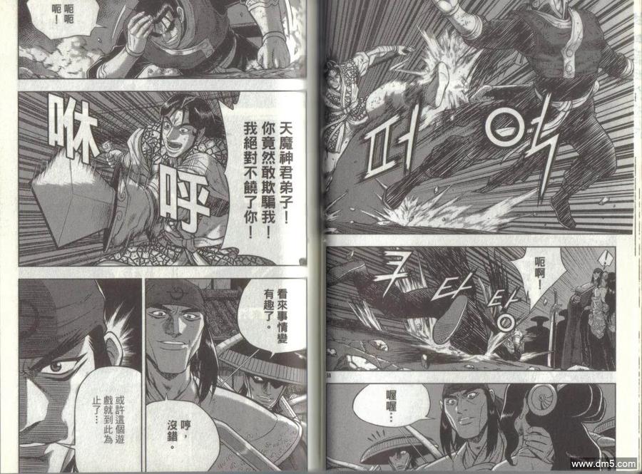 《热血江湖》第49卷 第32页