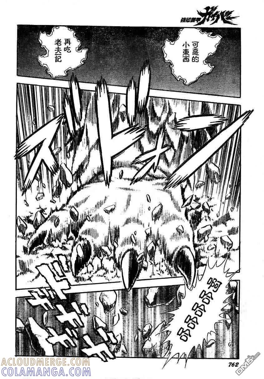 《强殖装甲凯普》第157-158话 第15页