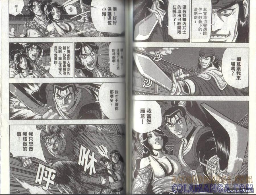 《热血江湖》第49卷 第58页