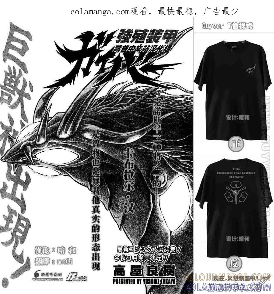 《强殖装甲凯普》第157-158话 第1页