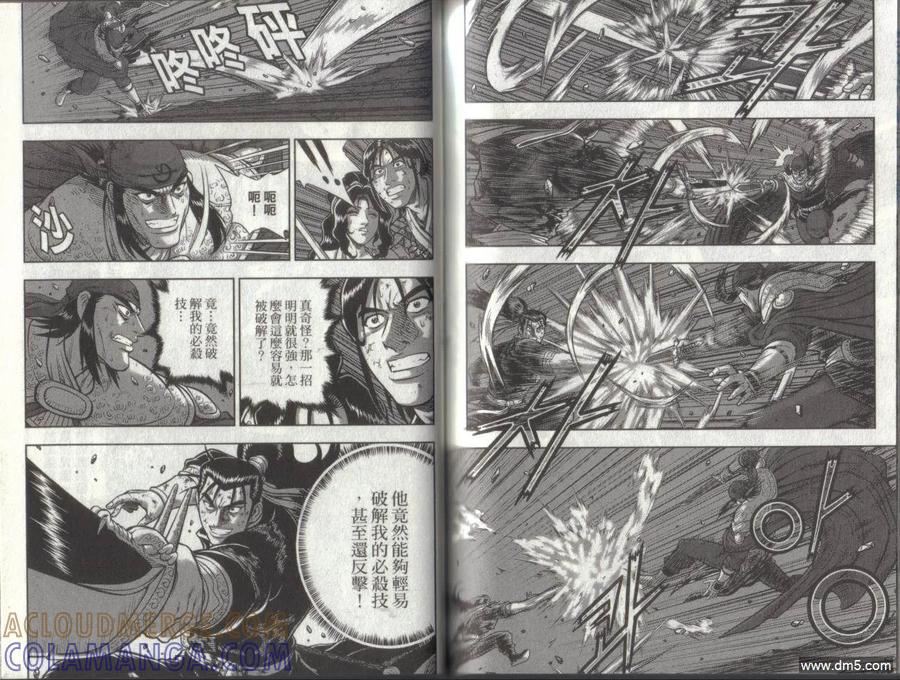《热血江湖》第49卷 第82页