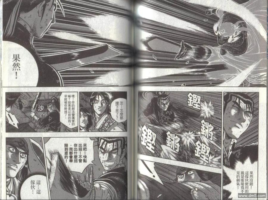 《热血江湖》第49卷 第77页