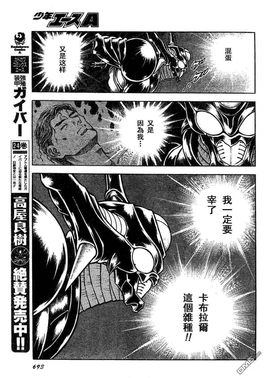 《强殖装甲凯普》第157-158话 第30页