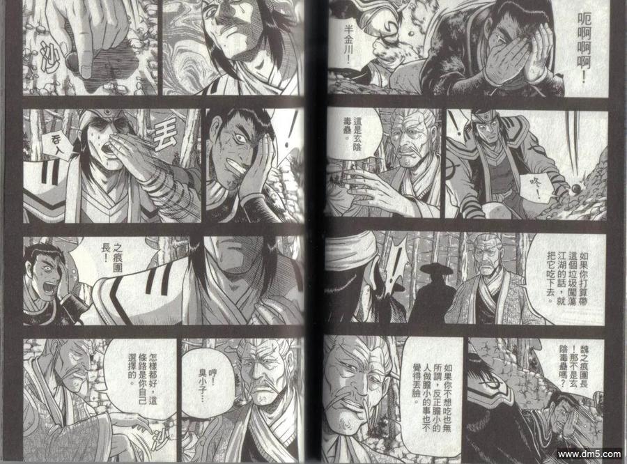 《热血江湖》第49卷 第45页