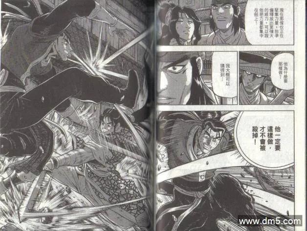 《热血江湖》第49卷 第48页