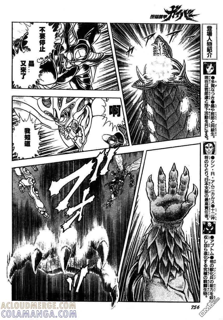 《强殖装甲凯普》第157-158话 第9页