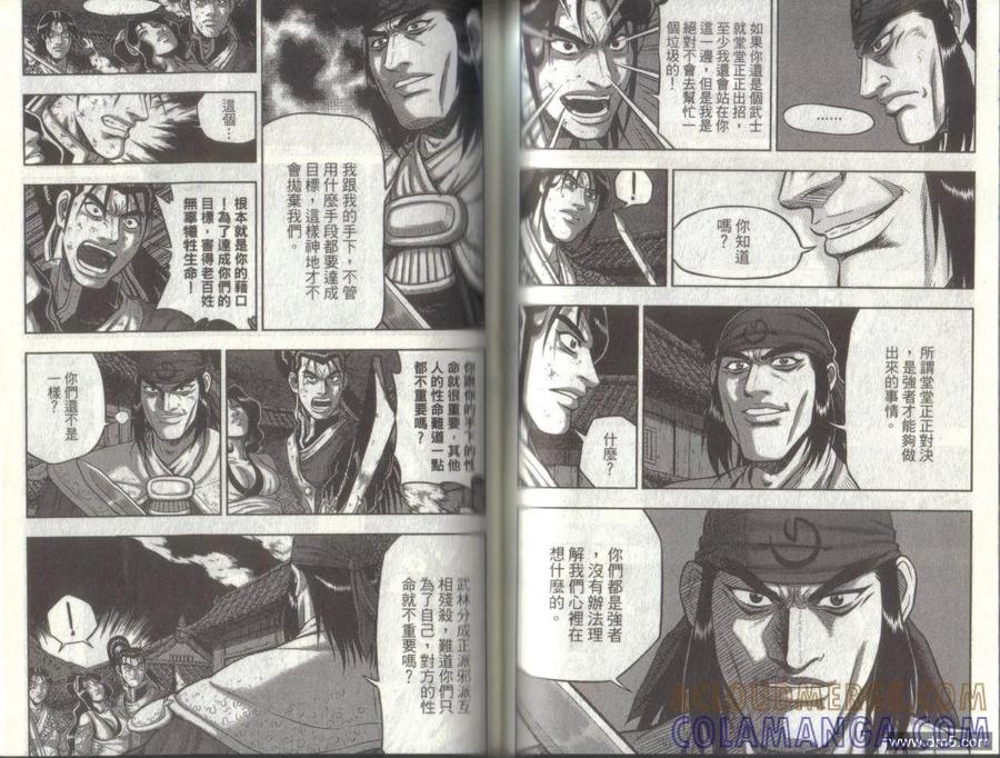 《热血江湖》第49卷 第55页