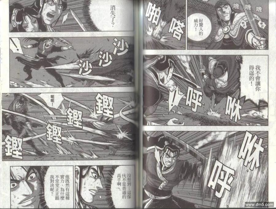 《热血江湖》第49卷 第60页