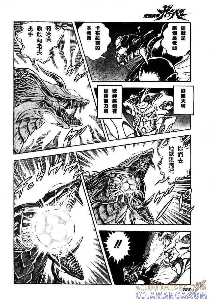 《强殖装甲凯普》第157-158话 第5页