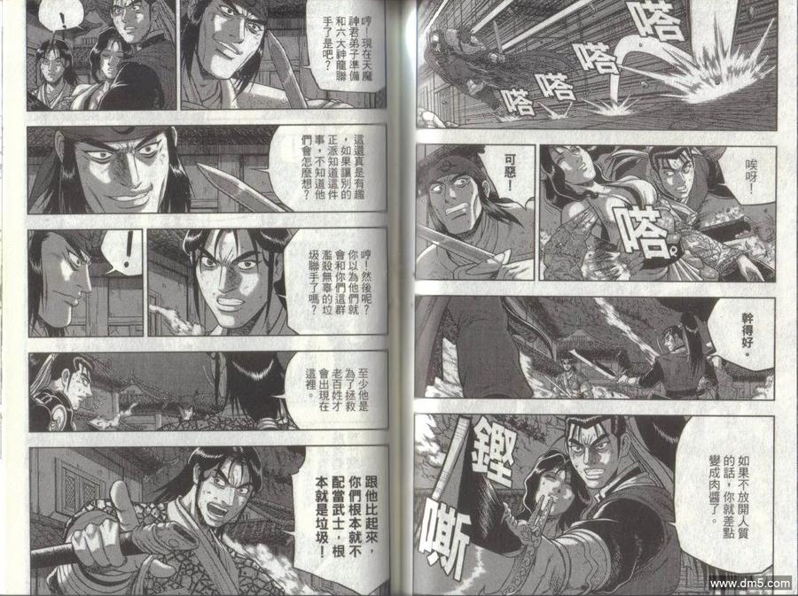 《热血江湖》第49卷 第54页