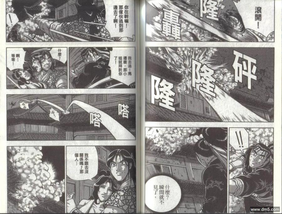 《热血江湖》第49卷 第87页
