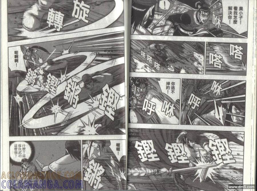 《热血江湖》第49卷 第22页
