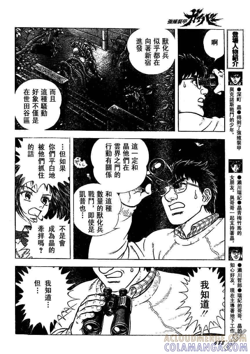 《强殖装甲凯普》第157-158话 第25页