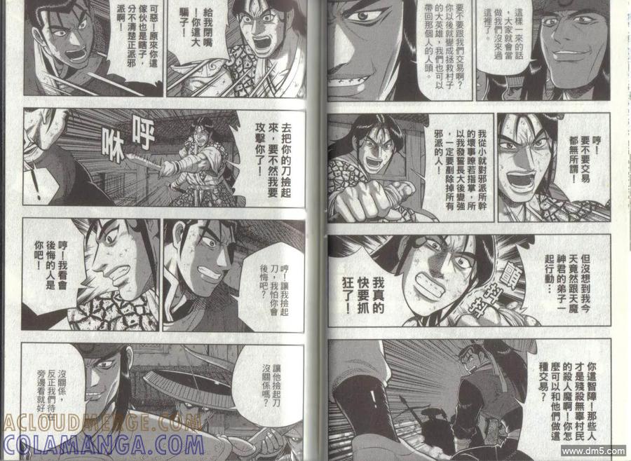 《热血江湖》第49卷 第34页