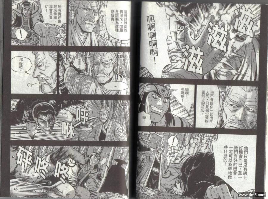 《热血江湖》第49卷 第44页