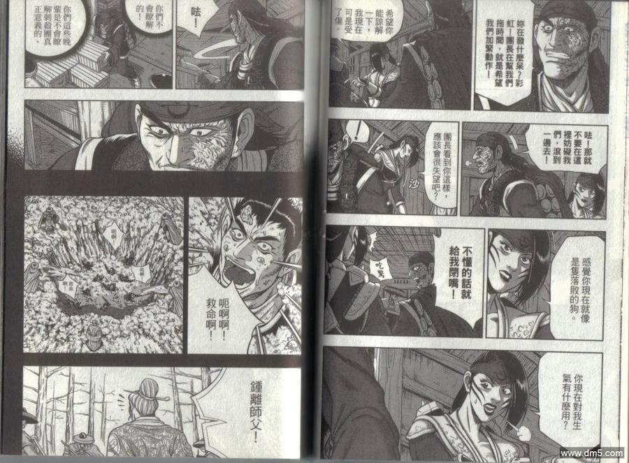 《热血江湖》第49卷 第41页