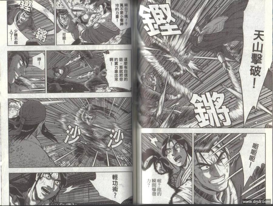 《热血江湖》第49卷 第66页