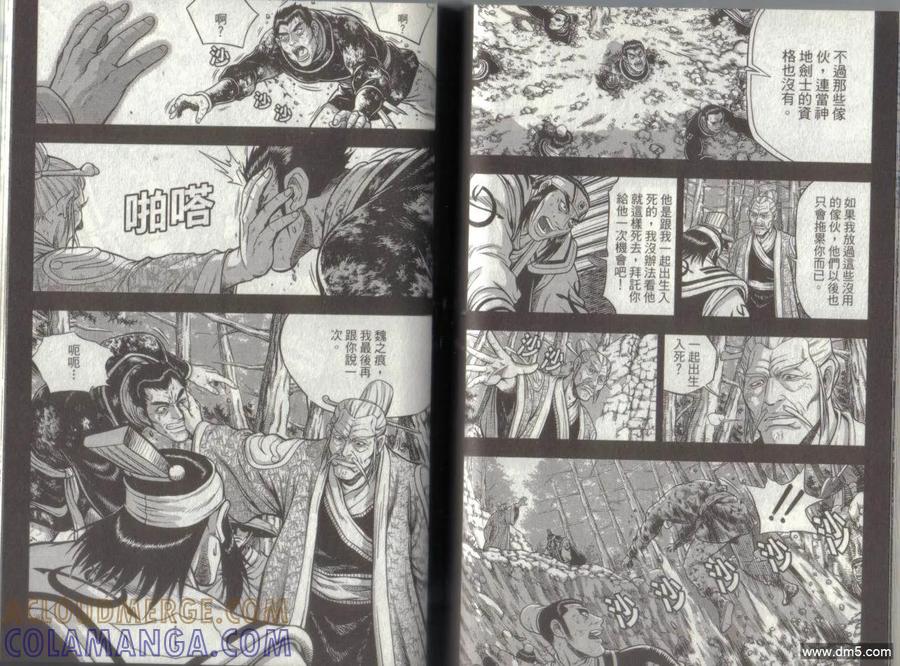 《热血江湖》第49卷 第43页